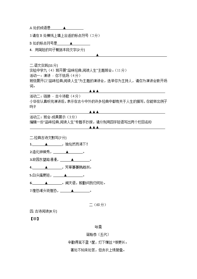 江苏省南通市海门区东洲国际学校2025-2026学年九年级上学期开学语文试题（含答案）第2页