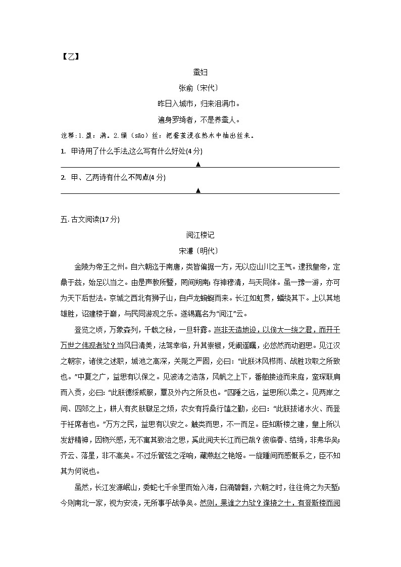 江苏省南通市海门区东洲国际学校2025-2026学年九年级上学期开学语文试题（含答案）第3页