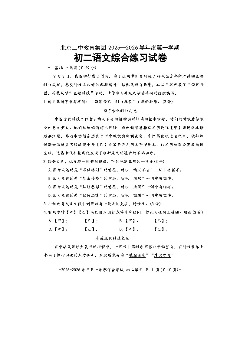 北京市第二中学分校教育集团2025-2026学年八年级上学期开学测语文试题（含答案）第1页