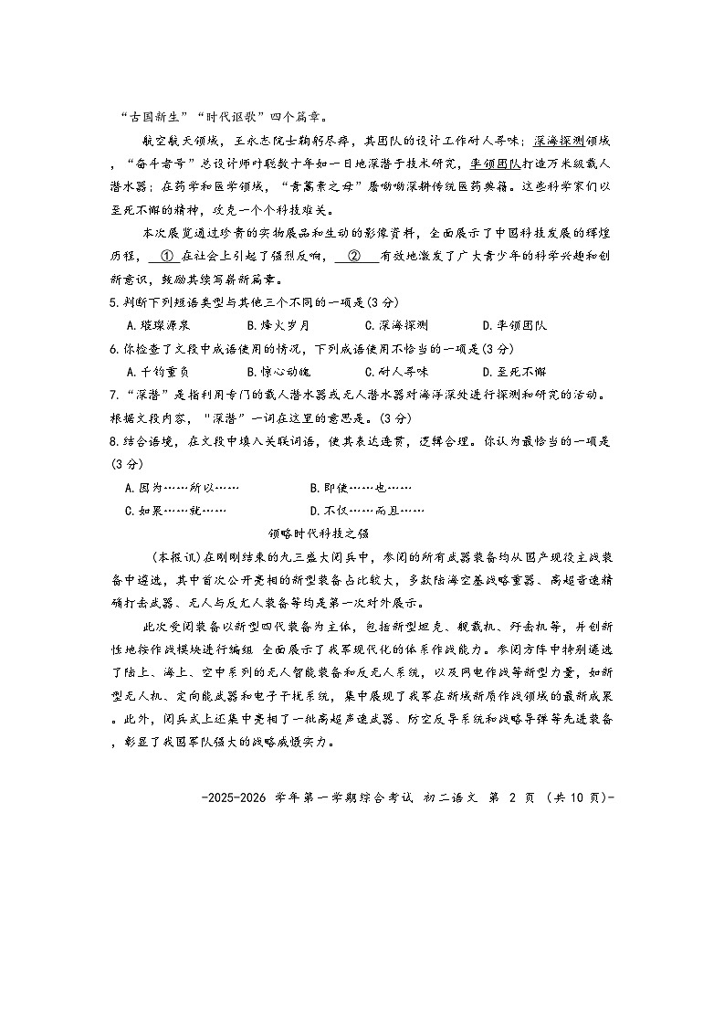 北京市第二中学分校教育集团2025-2026学年八年级上学期开学测语文试题（含答案）第2页