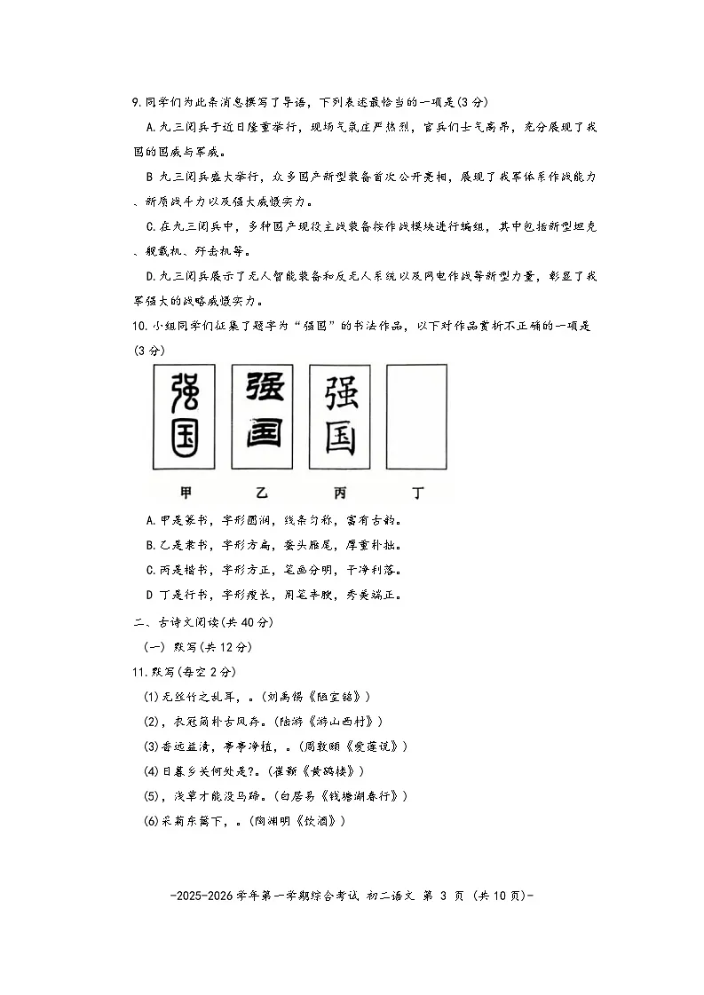 北京市第二中学分校教育集团2025-2026学年八年级上学期开学测语文试题（含答案）第3页