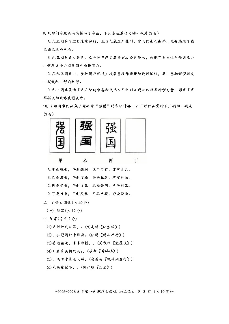 北京市第二中学分校教育集团2025-2026学年八年级上学期开学测语文试题（含答案）第3页