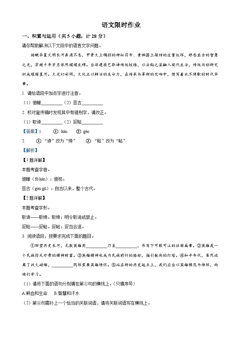 陕西省西安市雁塔区陕西师范大学附属中学2025-2026学年八年级上学期开学考试语文试题（解析版）第1页