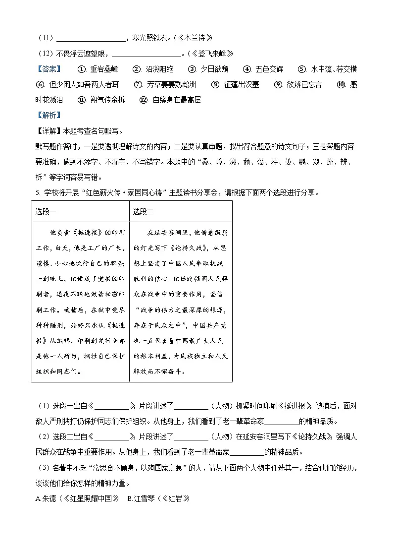 陕西省西安市雁塔区陕西师范大学附属中学2025-2026学年八年级上学期开学考试语文试题（解析版）第3页