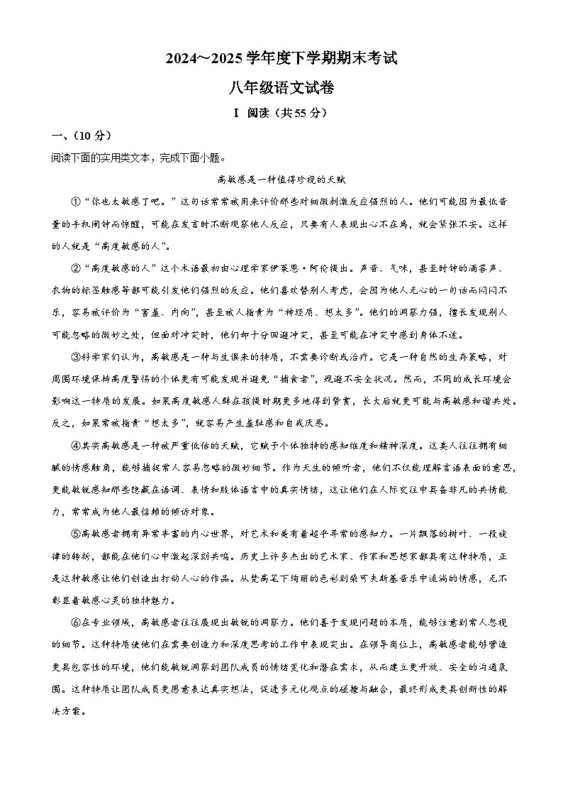 湖北省武汉市东西湖区、蔡甸区2024-2025学年八年级下学期期末语文试题（解析版）第1页