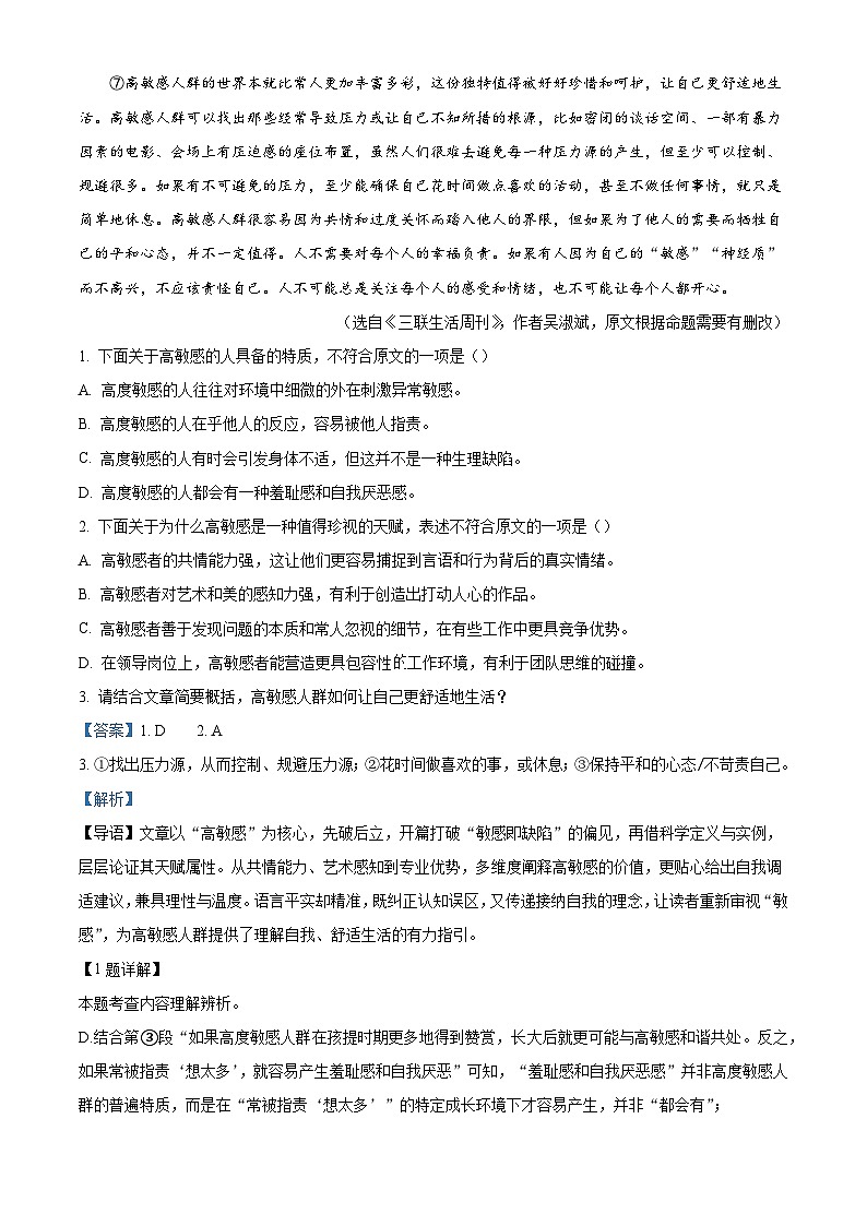 湖北省武汉市东西湖区、蔡甸区2024-2025学年八年级下学期期末语文试题（解析版）第2页