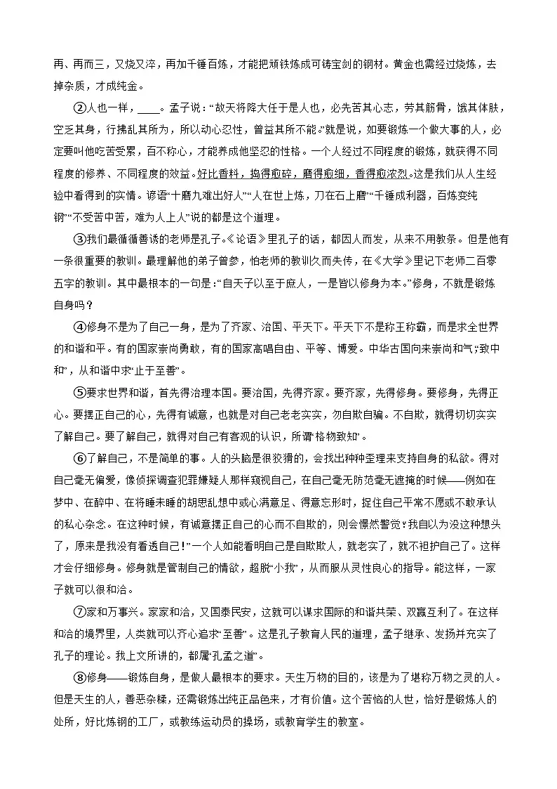 部编版九年级上册语文10.《精神的三间小屋》同步练习第2页