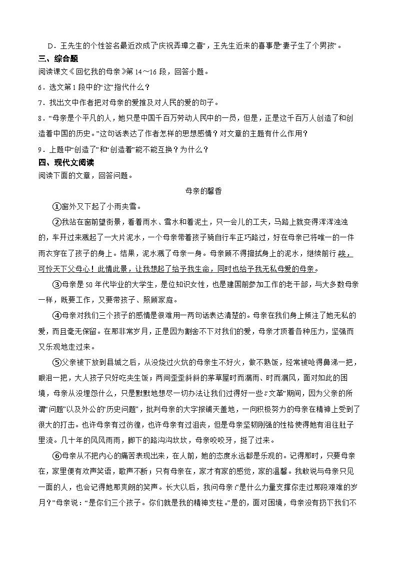 部编版七年级上册语文14.《回忆我的母亲》同步练习第2页