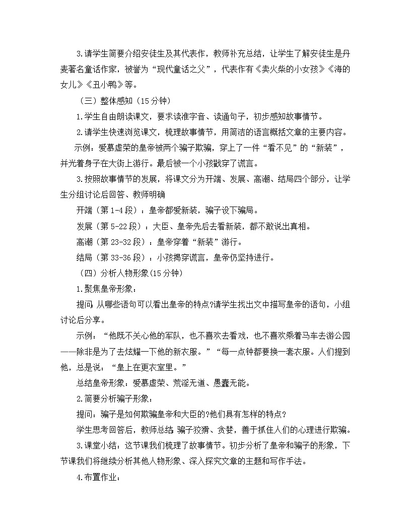 2025-2026年第一学期 部编版 七年级语文上册 第六单元 22.皇帝的新装 教案第3页