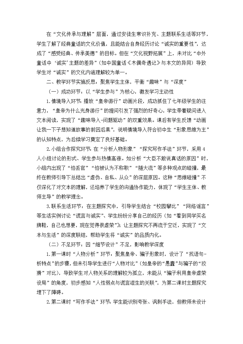 2025-2026年第一学期 部编版 七年级语文上册 第六单元 22.皇帝的新装 教学反思第2页