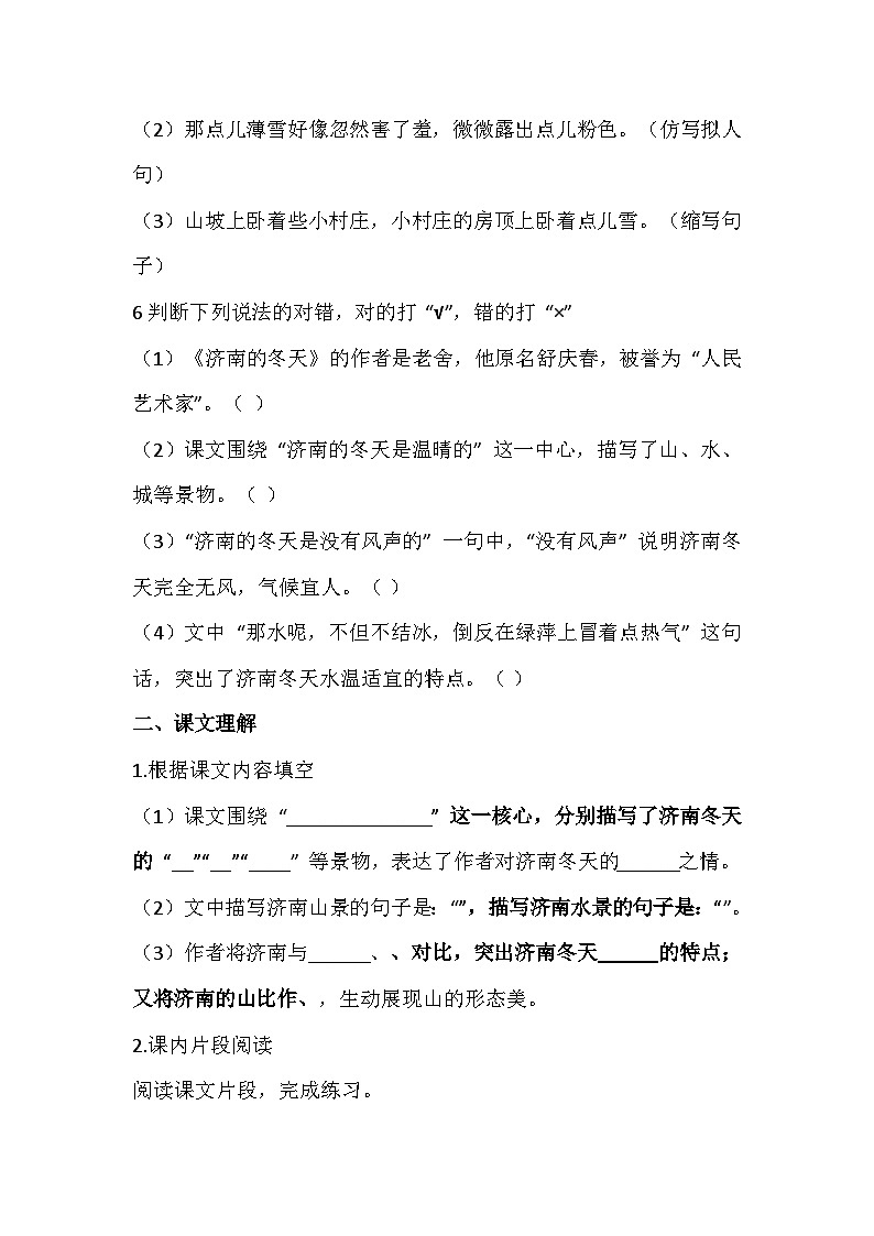 2025-2026 统编版（2024五四学制版）七年级语文上册第2课《济南的冬天》同步练习（有答案）第2页