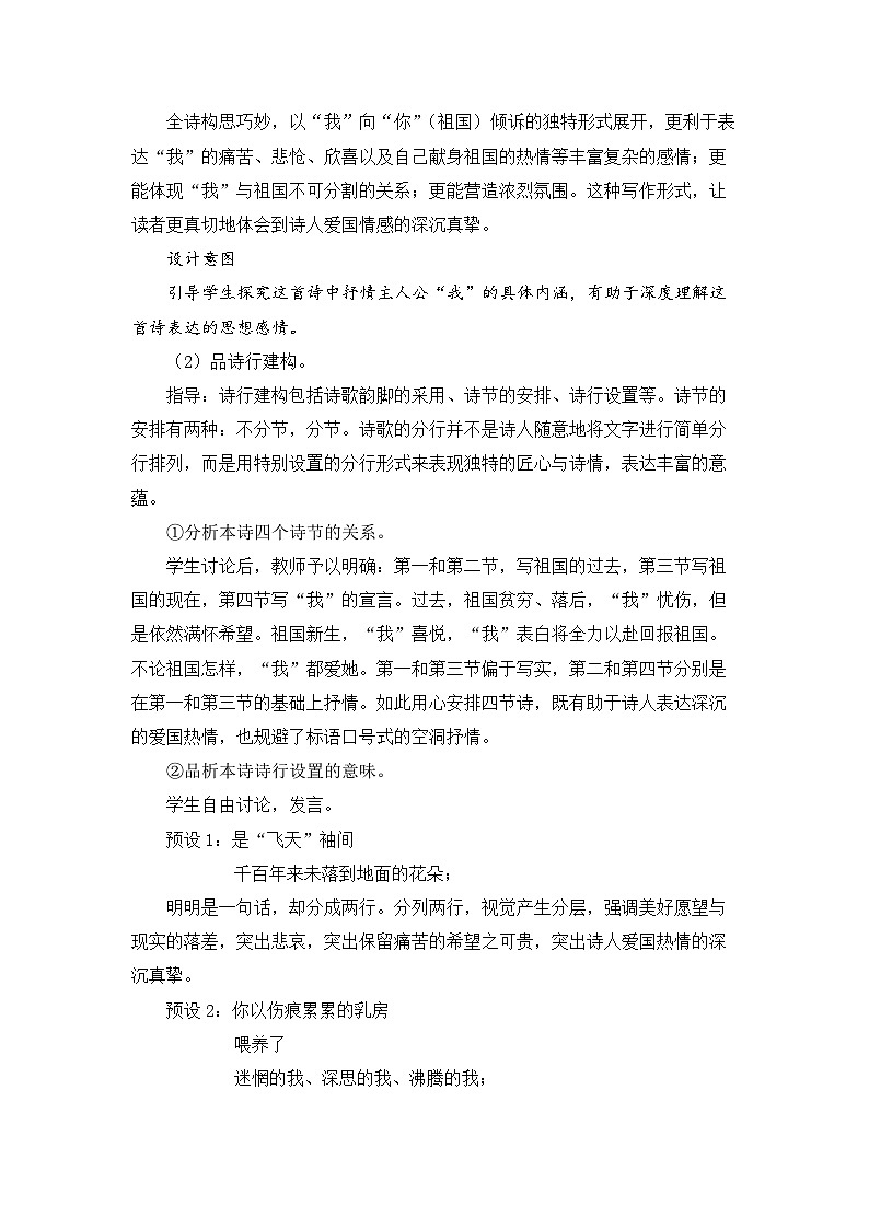 新人教部编版初中语文九下1-1《祖国啊，我亲爱的祖国》核心素养教案（第2课时）第2页