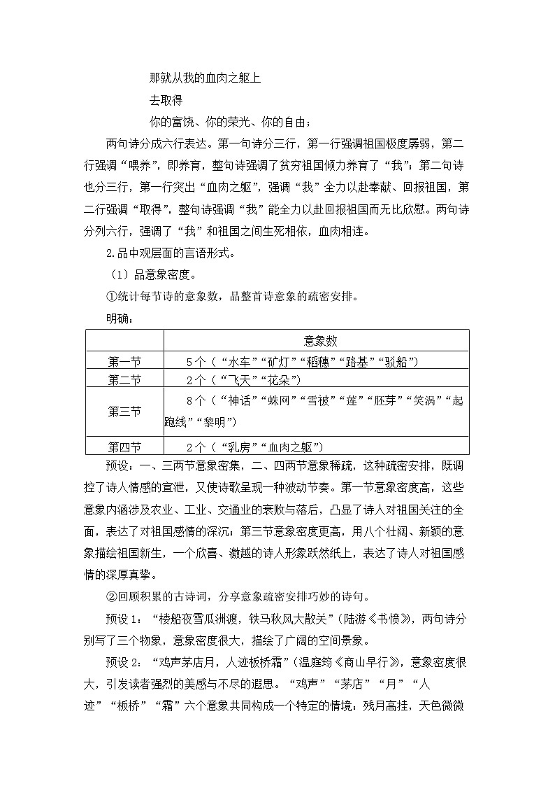 新人教部编版初中语文九下1-1《祖国啊，我亲爱的祖国》核心素养教案（第2课时）第3页