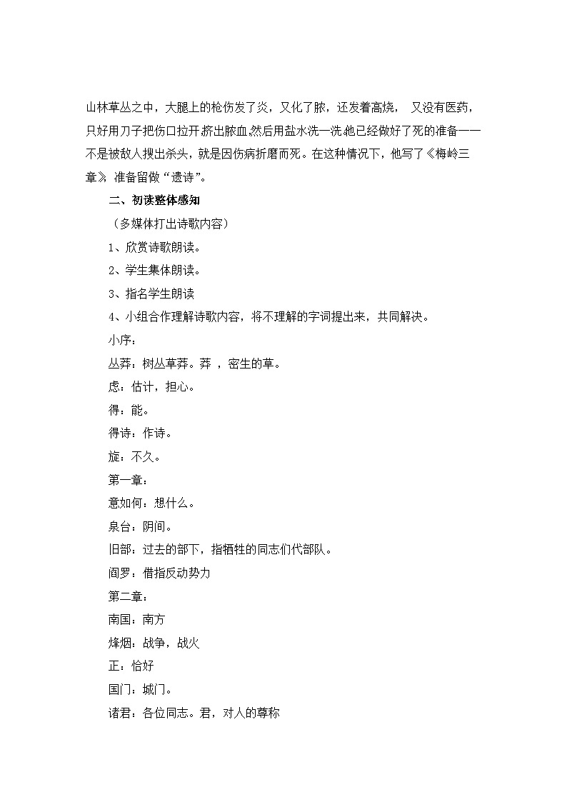 新人教部编版初中语文九下1-2《梅岭三章》-教学设计第2页