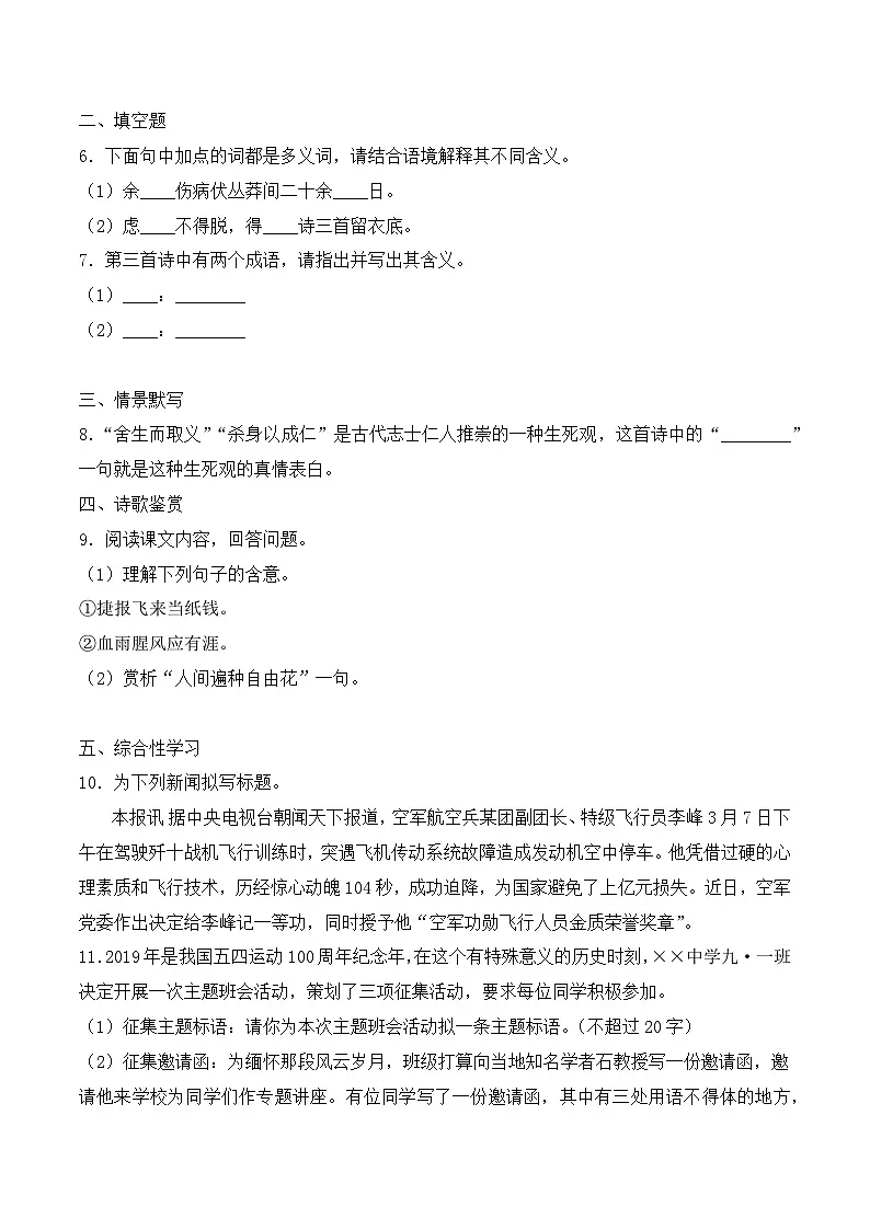 新人教部编版初中语文九下1-2《梅岭三章》提升训练习（原卷版无答案）第2页