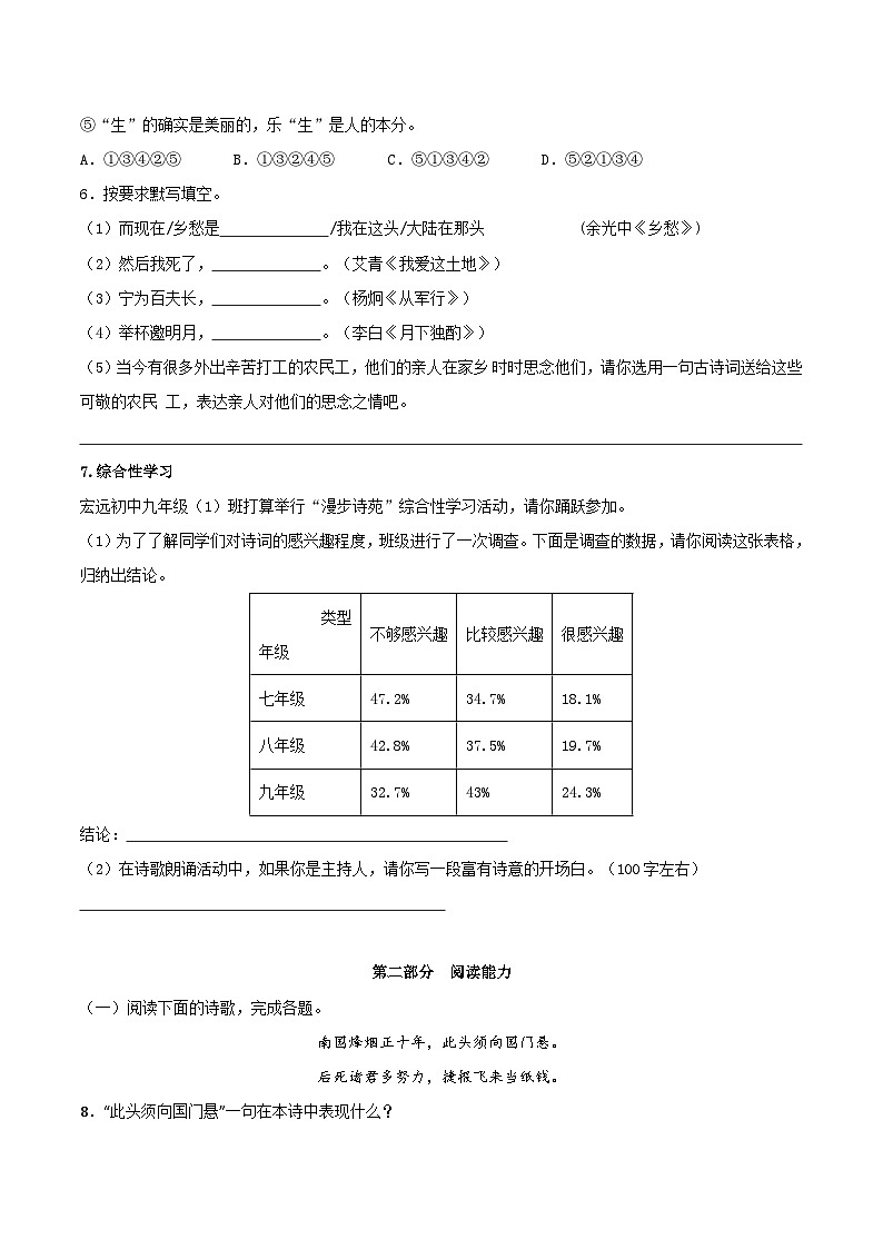 新人教部编版初中语文九下第一单元检测题（A卷）（原卷版无答案）第2页