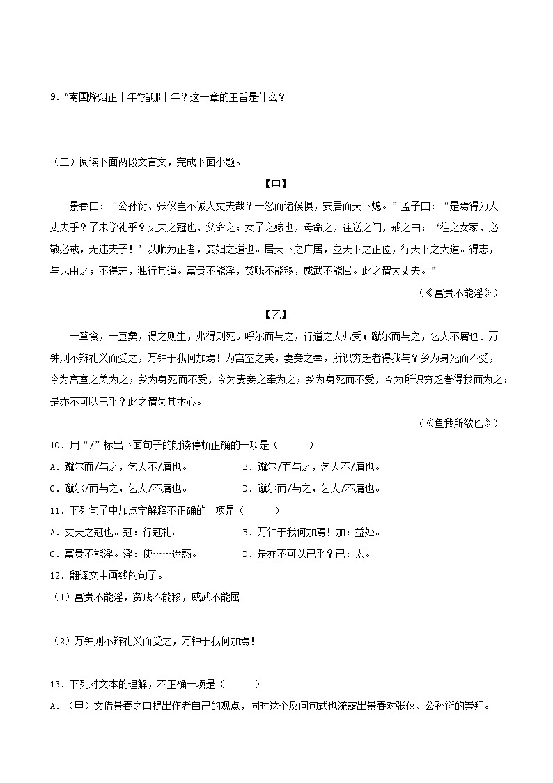 新人教部编版初中语文九下第一单元检测题（A卷）（原卷版无答案）第3页