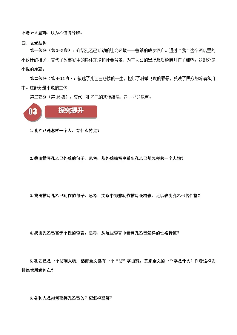 新人教部编版初中语文九下2-5《孔乙己》同步学与练习（原卷版无答案）第2页