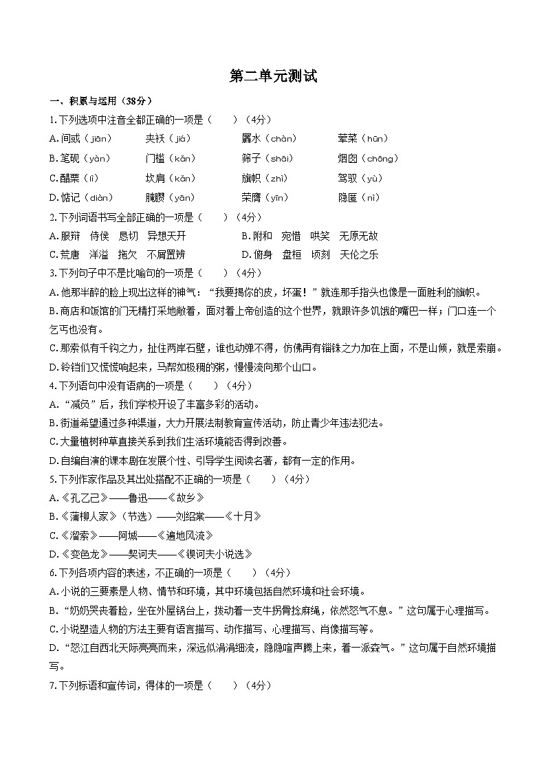 新人教部编版初中语文九下第二单元测试卷 有答案第1页