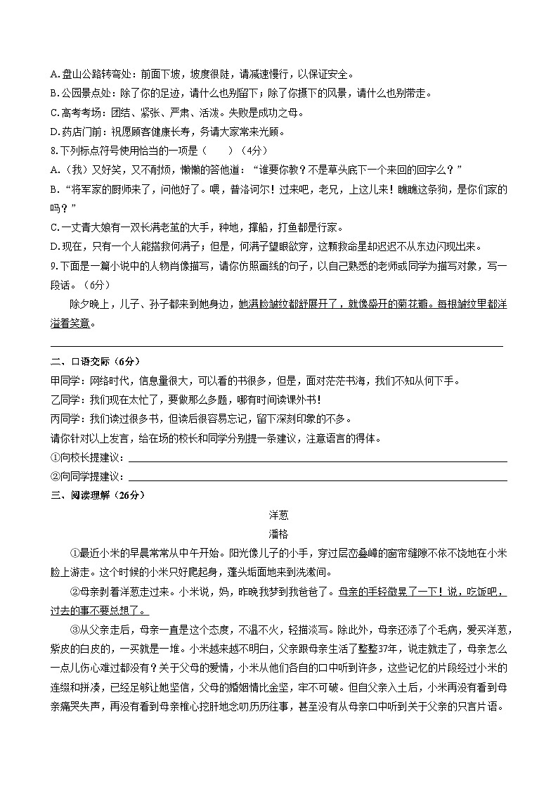 新人教部编版初中语文九下第二单元测试卷 有答案第2页