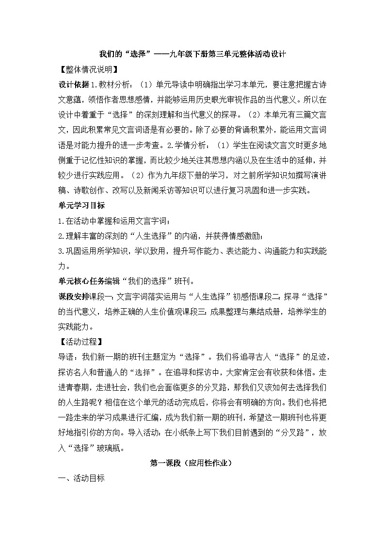 新人教部编版初中语文九下第三单元 大单元整体设计第1页