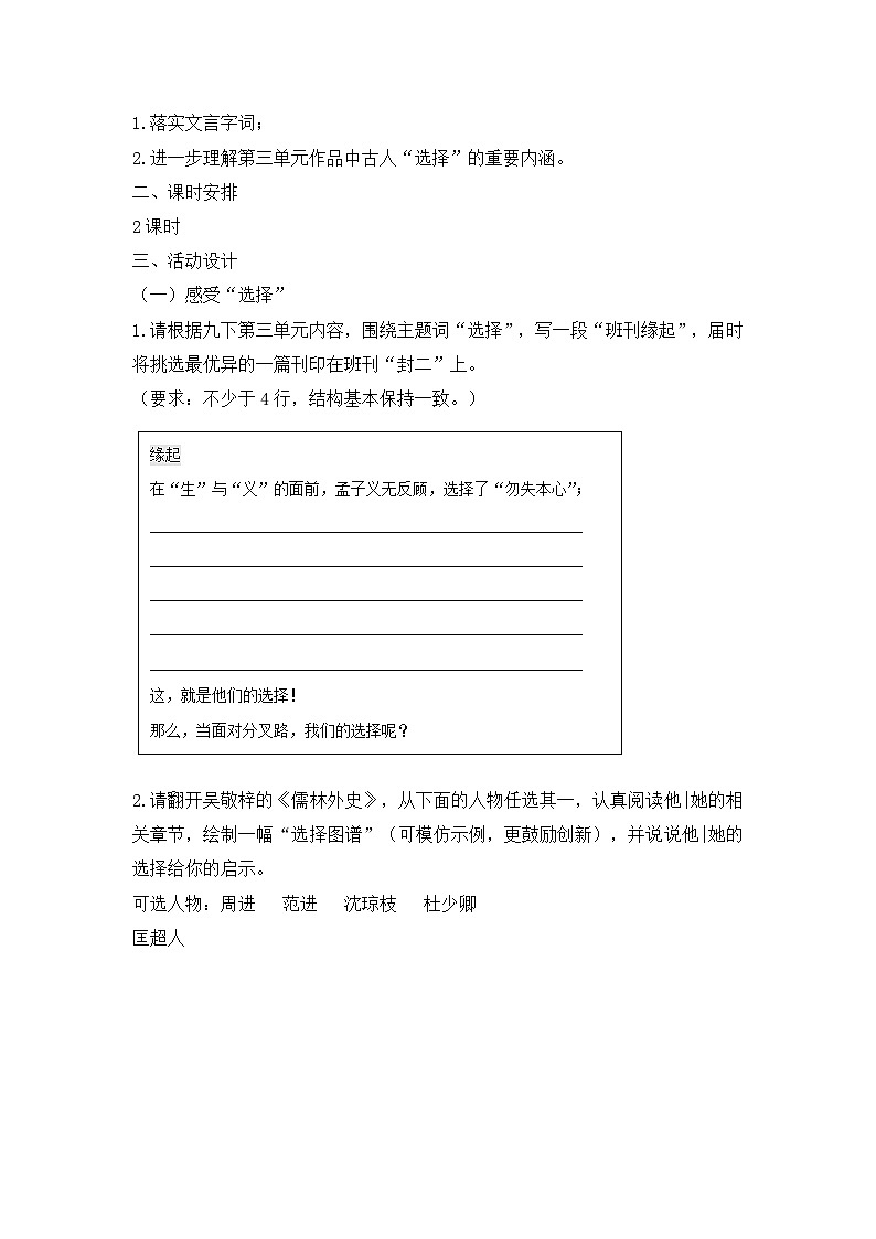 新人教部编版初中语文九下第三单元 大单元整体设计第2页