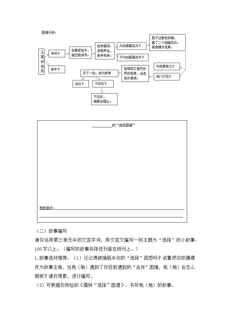 新人教部编版初中语文九下第三单元 大单元整体设计第3页