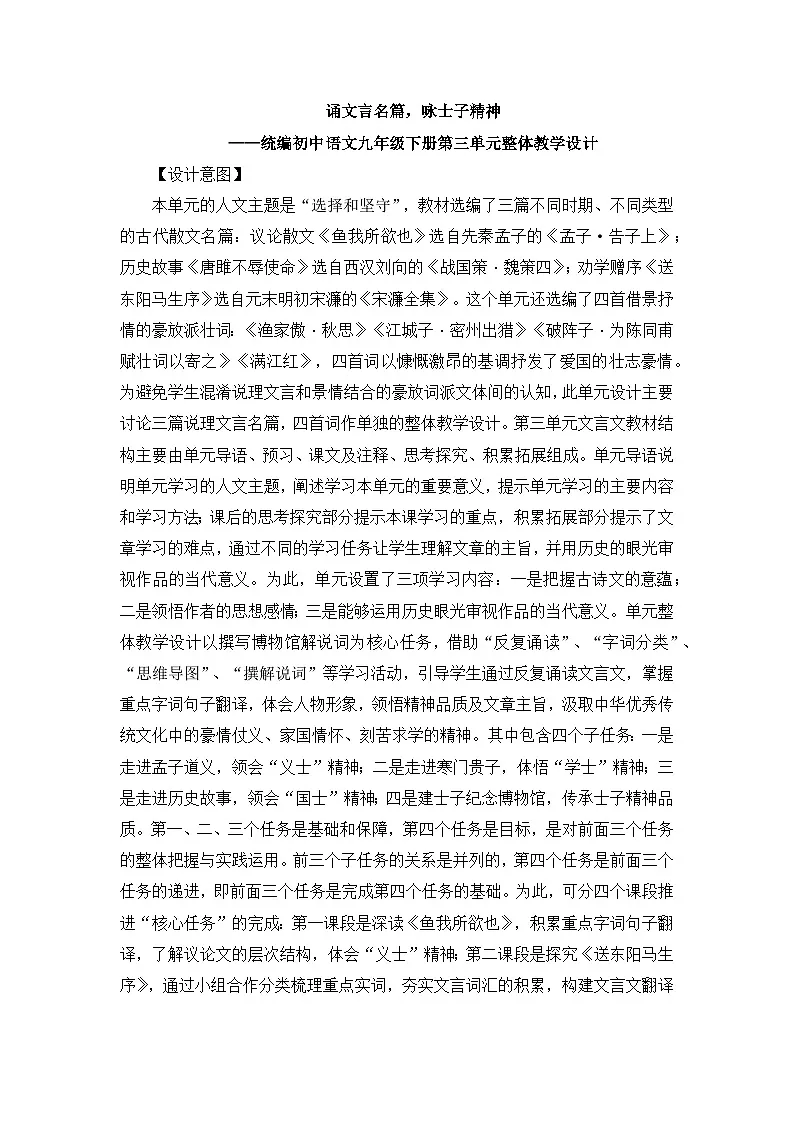 新人教部编版初中语文九下第三单元-大单元整体设计第1页