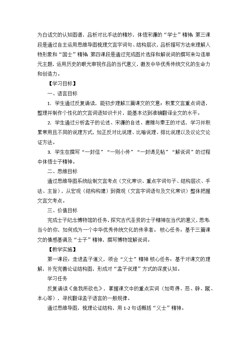 新人教部编版初中语文九下第三单元-大单元整体设计第2页