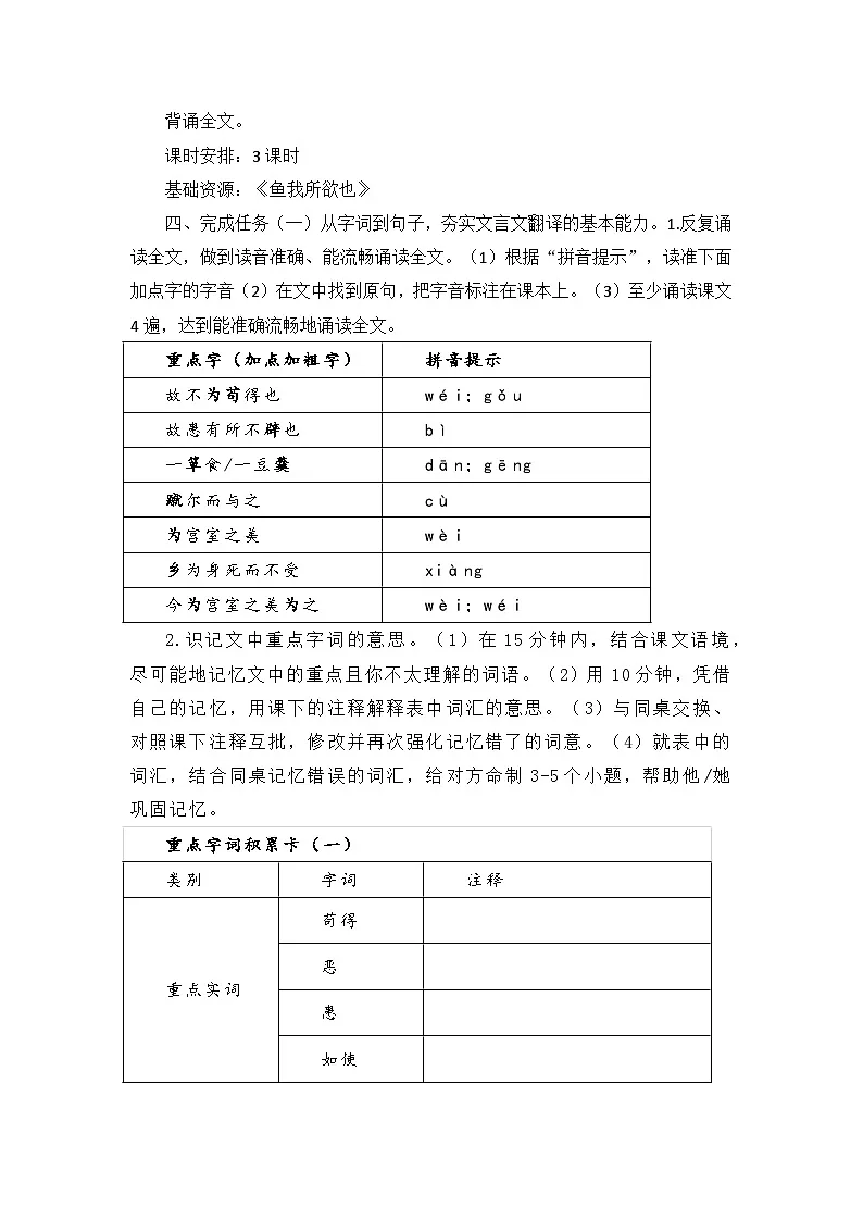 新人教部编版初中语文九下第三单元-大单元整体设计第3页