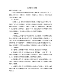 人教部编版（2024）七年级上册女娲造人教学设计