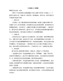 人教部编版（2024）七年级上册女娲造人教学设计