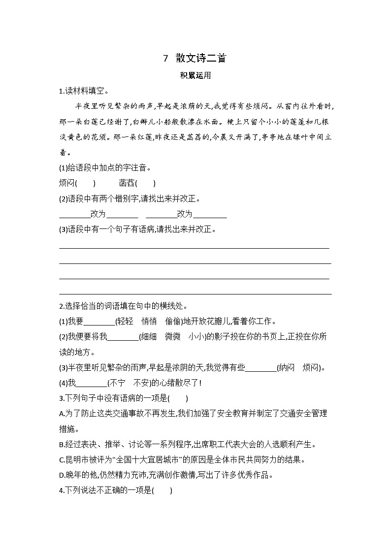 7  散文诗二首 同步练习(含答案）统编版语文七年级上册第1页