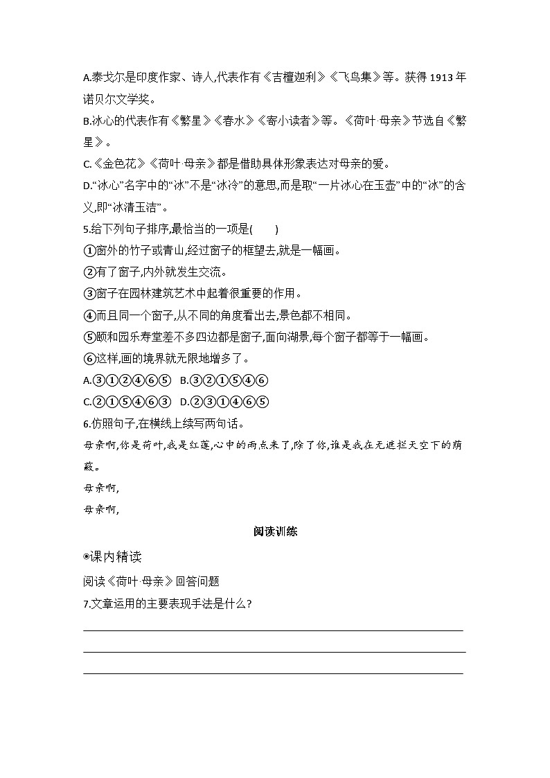 7  散文诗二首 同步练习(含答案）统编版语文七年级上册第2页