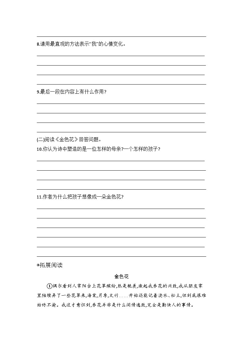 7  散文诗二首 同步练习(含答案）统编版语文七年级上册第3页