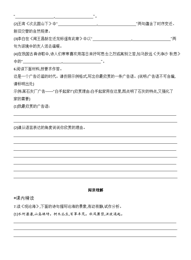 统编版语文七年级上册4　古代诗歌四首 同步练习(含答案）第2页