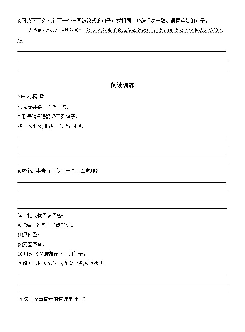 统编版语文七年级上册24　寓言四则 同步练习(含答案）第2页