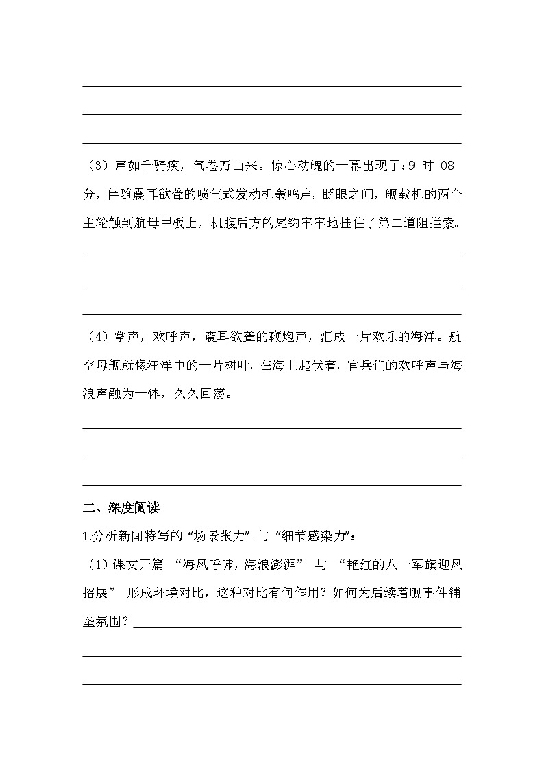 统编版语文八年级上册第5课《一着惊海天 —— 目击我国航母舰载战斗机首架次成功着舰》提高练习（含答案）第2页