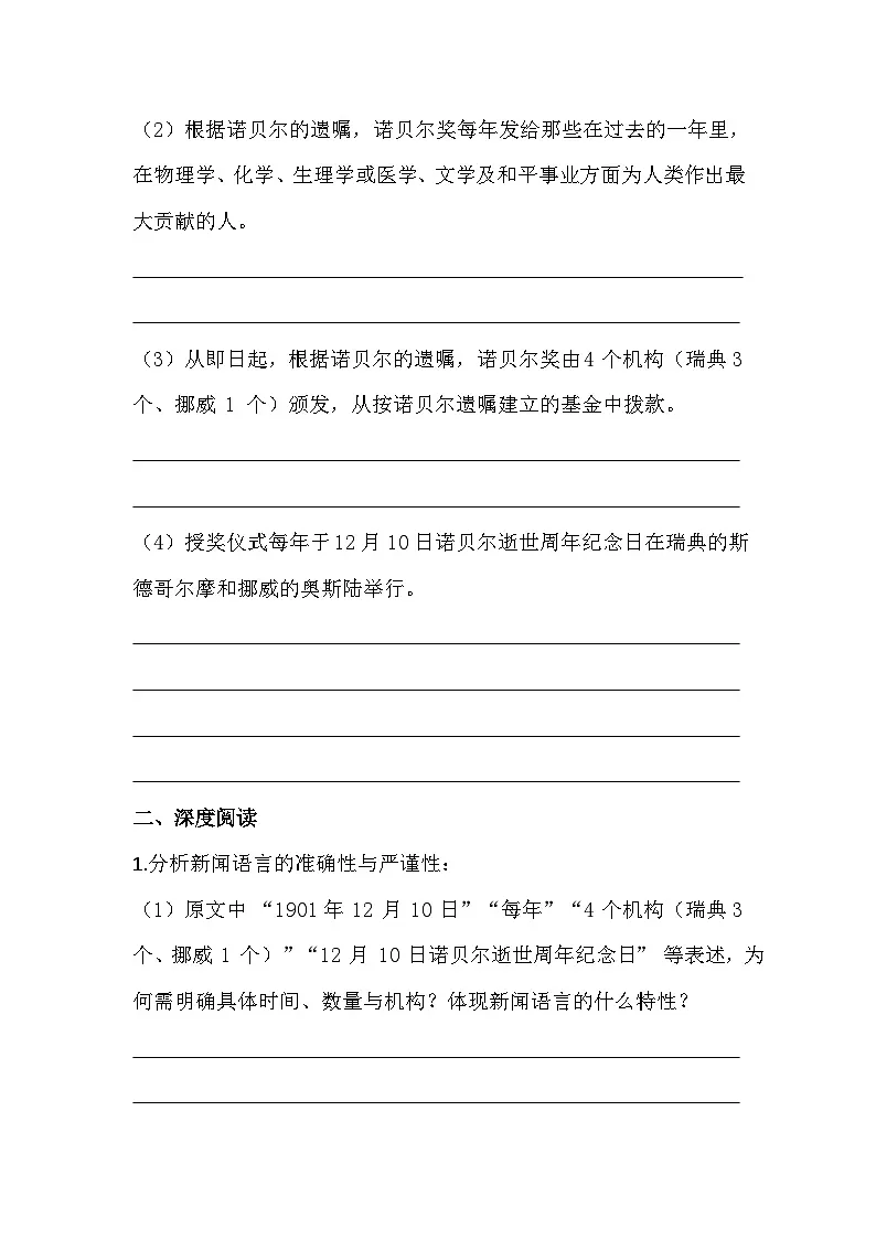 统编版语文八年级上册第3课《首届诺贝尔奖颁发》提高练习（含答案）第2页