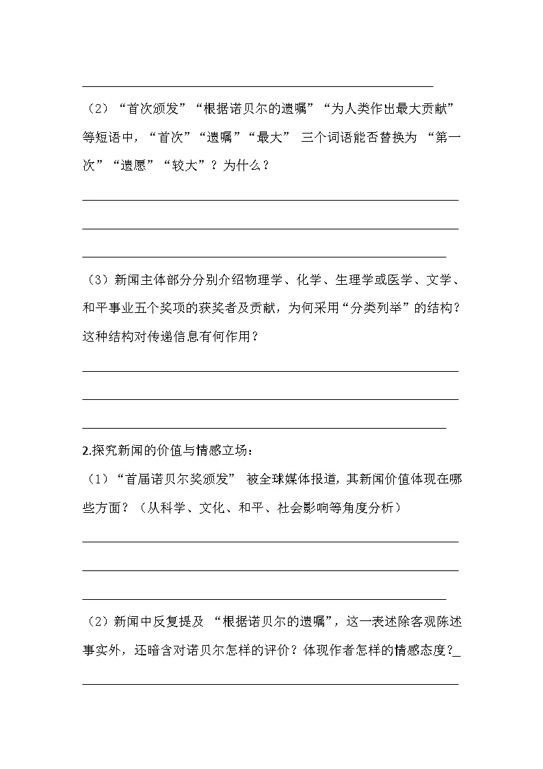 统编版语文八年级上册第3课《首届诺贝尔奖颁发》提高练习（含答案）第3页
