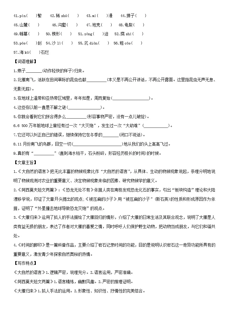新人教部编版初中语文八下第二单元思维导图及知识点清单第3页