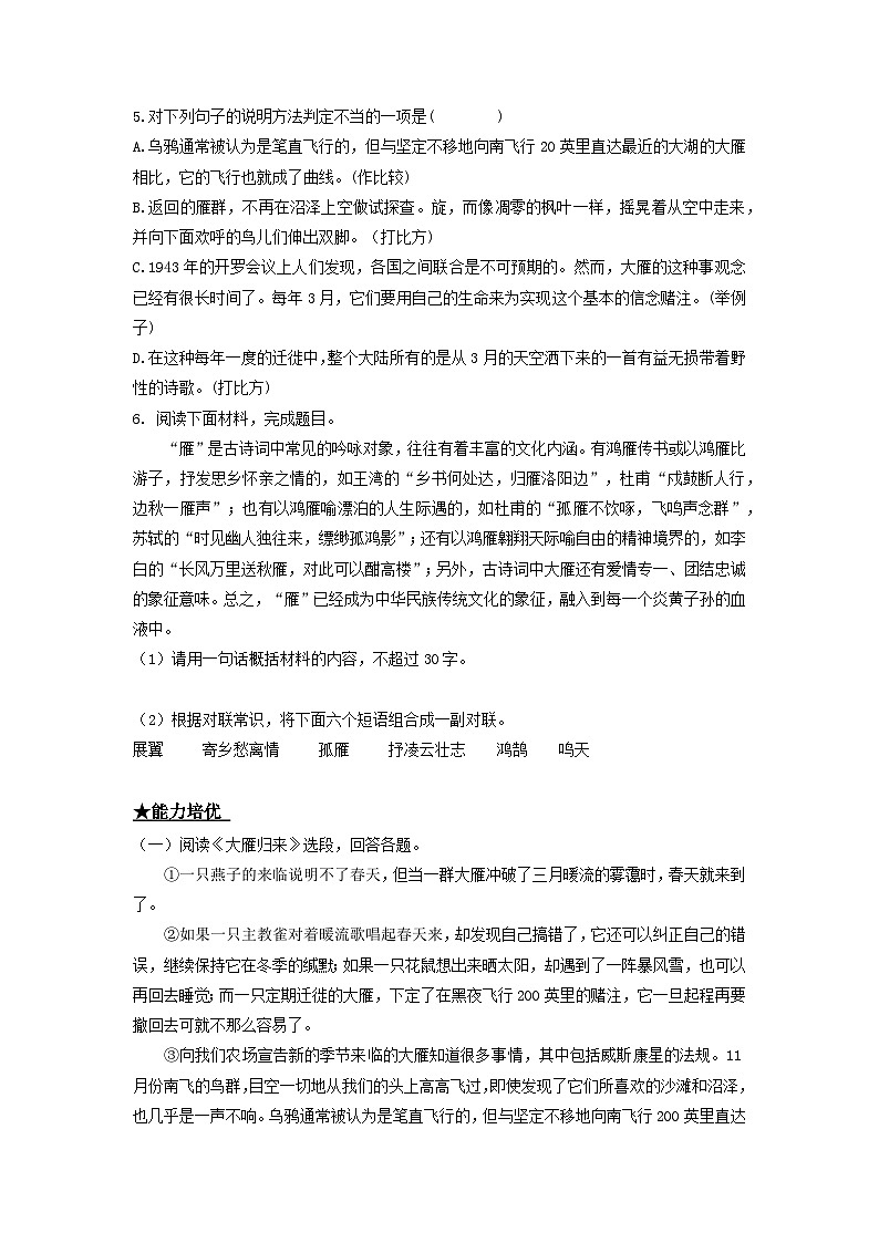 新人教部编版初中语文八下2-7《大雁归来》课时分层训练（原卷版 无答案）第2页