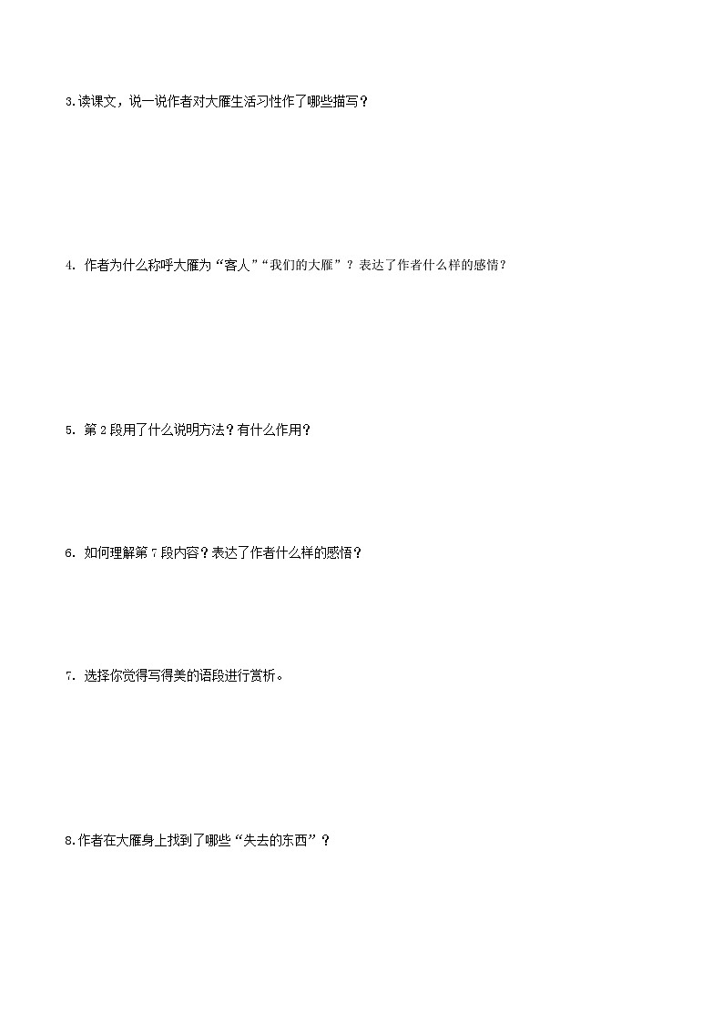新人教部编版初中语文八下2-7《大雁归来》同步学案第2页