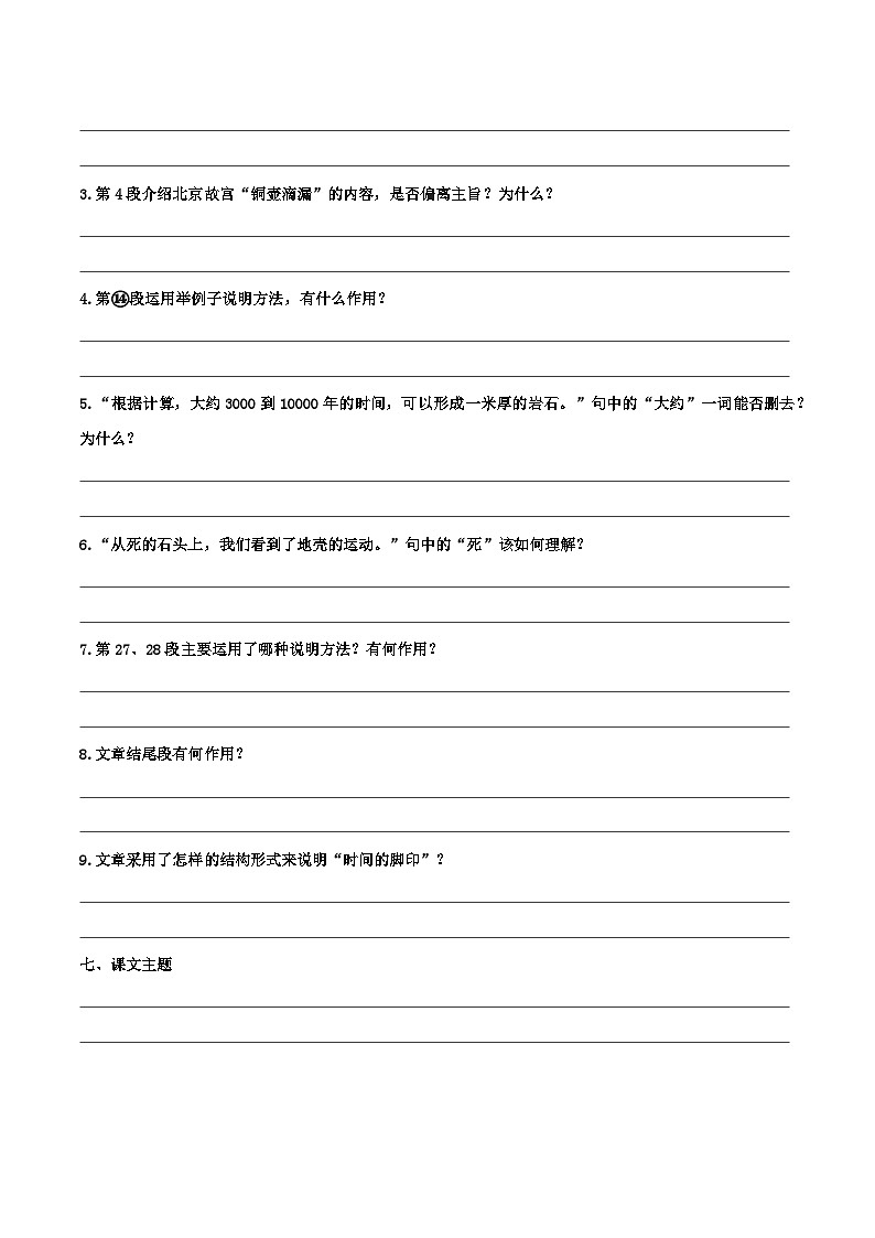 新人教部编版初中语文八下2-8《时间的脚印》同步学与练习（原卷版无答案）第3页