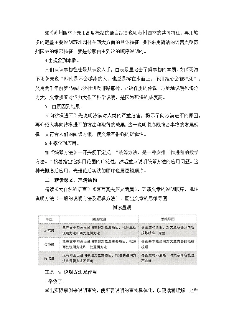 新人教部编版初中语文八下第二单元 单元整体教学设计第2页