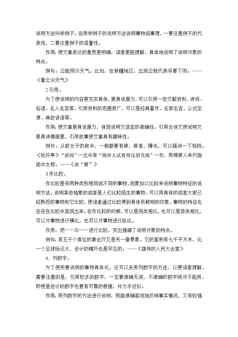 新人教部编版初中语文八下第二单元 单元整体教学设计第3页