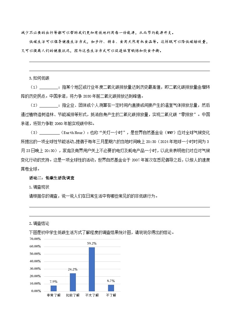 新人教部编版初中语文八下第二单元《综合性学习：倡导低碳生活》导学案（学生版）第2页