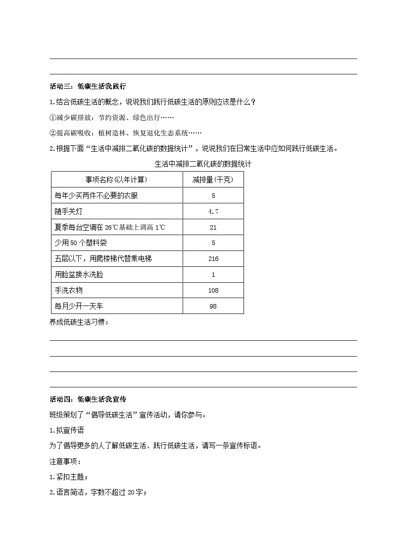 新人教部编版初中语文八下第二单元《综合性学习：倡导低碳生活》导学案（学生版）第3页