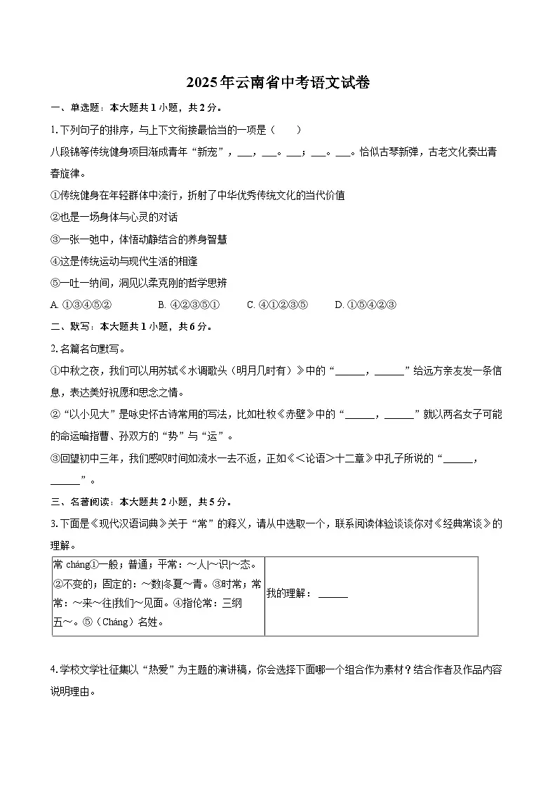 2025年云南省中考语文试卷（含详细答案解析）第1页