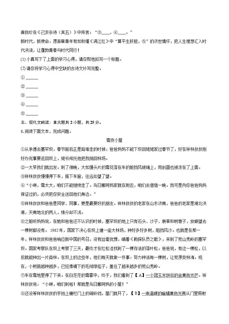 2025年内蒙古中考语文试卷（含详细答案解析）第3页
